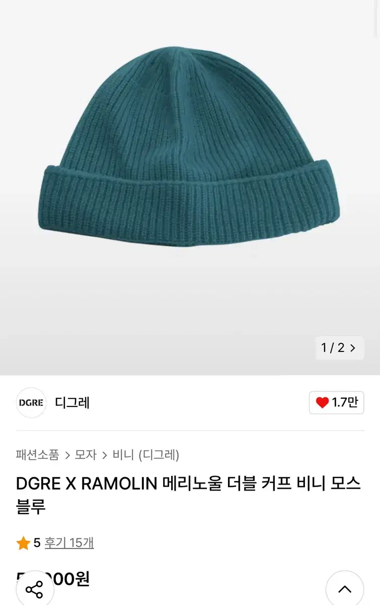 DGRE X RAMOLIN 메리노울 더블 커프 비니 모스 블루